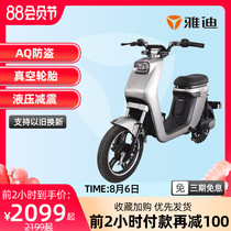 Yadi new national standard electric car Oyi 48V can lift lithium battery womens commuting small travel electric bicycle