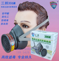  Sanbang 306M high efficiency filter gas mask spray paint special chemical gas mask 301CN filter box