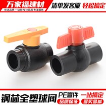 PE pipe fittings water pipe hot melt joint steel core ball valve switch 20 25 32 4 points 6PE water pipe valve