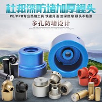  PPR water pipe hot melt die head Hot melt machine repair tool Dajin thickened non-stick paint die head 20 25