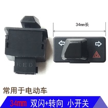  Overtaking light modification switch Electric car scooter double flash steering integrated switch Suzuki UY125 turn