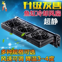 Silent cooling fish tank fan Aquarium water plant tank Shrimp tank Pet adjustable wind speed cooling cooling