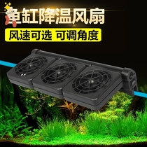 Fish tank cooling fan Cooling fan chiller Fish tank cooling fan Silent fish tank cooling stick cooling artifact