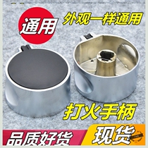 Embedded gas stove switch knob gas stove metal button switch natural liquefied gas gas stove accessories
