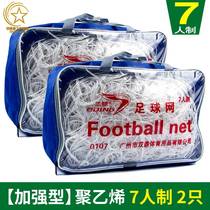 Enhanced polyethylene Football net for the league 11-a-side 7-a-side 5-a-side football goal net