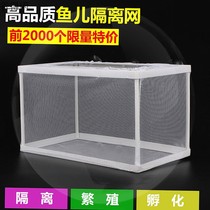 Fish tank Aquarium incubator Small fish isolation box net Tropical fish breeding box production box Incubation fish tank breeding box fish net