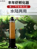 Hatching bucket hatching hatching professional-grade artemisia Tibet Fengnian shrimp shrimp eggs can be Fengnian big red incubator eggs Fine eggs