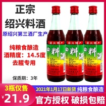 14 5 degrees Guazhu cooking wine Shaoxing cooking wine Commercial 500ml Huadiao Xing cooking wine bottle bag kitchen seasoning