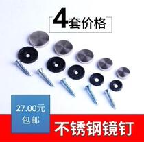 Plate nail bathroom mirror fixed nail buckle mirror nail cover round nail advertisement cover glass nail sign advertisement nail decoration