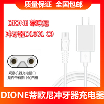DIONE Tioni electric dental punch D1001 C9 charger USB charging cable water floss charging accessories