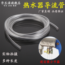 Suitable for electric water heater safety valve drain pipe decompression pressure relief valve diversion pipe drainage pipe PVC hose universal