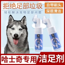 Haerich dedicated pooch clean foot foam free of clean and cleaner foot deity Foot Pet Supplies Foot Claws