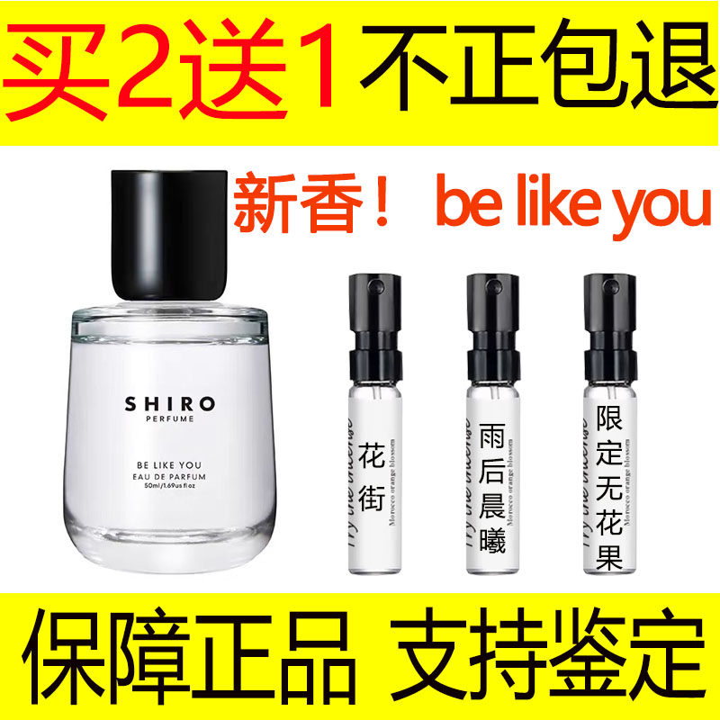 shiro香水be like you雨后梦中宝石freesia mist花街星愿成真木香怎么用