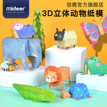 mideer miler children fun creative 3D three-dimensional handmade DIY color origami cartoon pattern toy puzzle