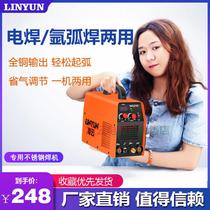 Lingyun WS - 250 argon arc welding machine household small 220V stainless steel welding machine cooling industrial grade