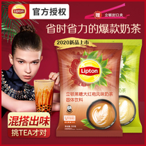 Lipton Milk Tea Official flagship Brown sugar Dahongpao mixed taste brewing drink New instant solid beverage bag