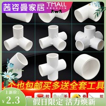 Four-way glue water supply three-joint five-way three-dimensional fish tank plastic pipe pipe six-way pvc fittings water pipe