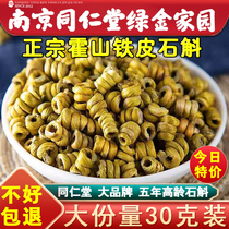 Nanjing Tongrentang Green Gold Home Official Huoshan Dendrobium Flagship Store Chinese herbal medicine Fengdou Powder Tea nn