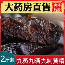 Jiuhuashan Huangjing Nine Sun Nine Steamed Chinese Medicinal Materials 500g Nine Proton Meat Nuo No Wild Polygonatum Tea nn