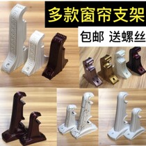 Curtain Bracket Old Style Curtain Bracket Old Tobracket Plastic Roman Rod Wall Mounting Bracket Universal Accessories Accessories