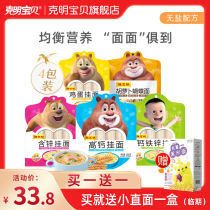 Chen Keming Childrens noodles Baby Nutritional Supplement Food Hanging Noodles Eggs Butterfly Noodles Calcium Iron Zinc baby No salt noodles 4 packs