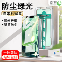 Good first suitable for apple 13 mobile phone film iPhone13promax steel chemical film eye green light thirteen receiver dust mini protect eye anti-blue light anti-fall pro full screen coverage second film