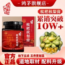 Hongmao loquat Autumn pear cream cough pure handmade throat dry itching clear lung phlegm honey pipa Autumn pear cream