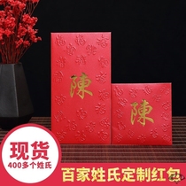 Wang Huang Lv Ye Liang Wu Zhu Ho Zhang Zheng Last Name Red Packet Hong Kong Hundred Family Names Small 30 Red Packets