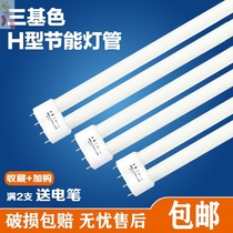 Three-color flat four-pin 24W36W40w55W ceiling lamp H-type PLL ballast energy-saving fluorescent tube strip