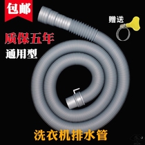 Universal washing machine pipe drain pipe extension automatic vegetable washing tank take over overflow pipe thickened leak-proof drum