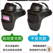 Welding mask automatic bald head wearing full face anti-baking face protection Electronic welding cap with helmet welder special