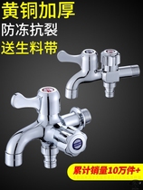Washing machine faucet one point two household one in two out multi-function double-head water dual-use three-way special nozzle