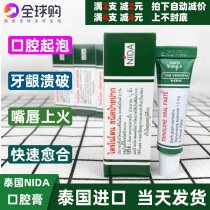 Spot Thailand imported NIDA Dana Lun oral ulcer cream mouth tongue blistering gums recurrent internal heat 5g