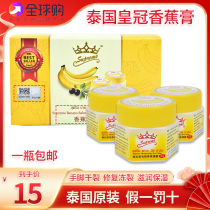 Thai Crown banana cream anti-cracking cream original essence cream heel cracked hands and feet dry moisturizing cream