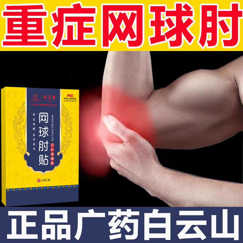 テニス肘 腕と肘を保護するための特殊絆創膏 肘関節痛の宿敵 外国人腕 上腕骨外絆創膏