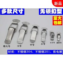 Y Tools Luggage Lock Industrial Spring Buckle Thickened 304 Stainless Steel Buckle Food Machinery Wooden Box Iron Buckle