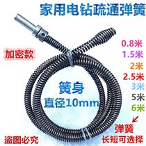 Electric dredging Spring 1 5 m 2 5 M 5 m diameter 10mm electric drill dredge sewer dredge Spring