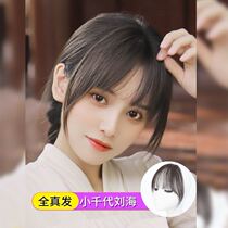 Hairline wig sticker invisible forehead female real hair small Chiyo bangs wig Net red ultra-thin air bangs wig