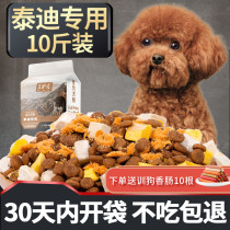 Isaac Dog Food Teddy Special Grain Puppies For Dogs Small Dogs Freeze-dried 10 catty pooches for pooches to tear and tear