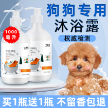 Dog Body Lotion to Sterilize And Deodorize Persistent Aroma Pet Teddy Bibbear Special Shampoo for Bathing With Mites for Mite Stop