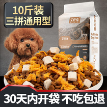  Freeze-dried dog food Universal 10 kg Teddy puppy than bear adult dog Bomei Corgi small dog special food 5kg