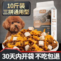  Freeze-dried dog food Universal 10 kg Teddy puppy than bear adult dog Bomei Corgi small dog special food 5kg