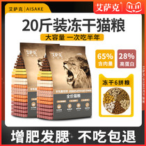 Cat food 20kg packed into cat kittens full price large bag freeze-dried grain 10kg fattening hair gills nutrition big bag cat staple food