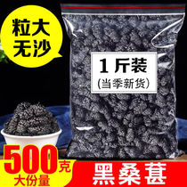 Mulberry dried Xinjiang mulberry tea 500g black mulberry Super no-wash soaking water to drink ready-to-eat wild wild mulberry