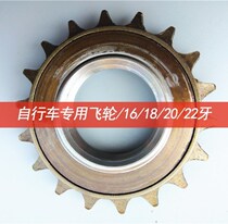 Adapted to the baby Ante athlete bicycle gear rear wheel bearing flywheel 16 18 20 22 dental accessories