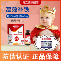 Baby iron agent Baby students children anemia women iron supplement pregnant women lactating infants and young children iron supplement drops