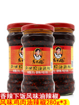 Guizhou special production old dry mom Tauhua chili pepper 280g*3 bottles of oil spicy chili mixed noodles