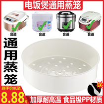 Rice cooker steamer Universal Midea suitable for Jiuyang 3L4L5L6 liters 2 Supor food grade rice cooker steamer Steamer drawer