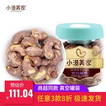 Xiaozimijia Vietnam purple cashew nuts with skin 320g vacuum canned nuts fried casual pregnant snacks snacks