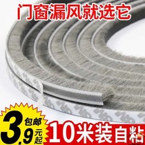 Plastic steel combination sealing strip window wool aluminum gold door and window window thermal insulation sound insulation sliding window self-adhesive type